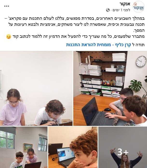 פוסט של "אנקור" בפייסבוק על סדרת מפגשי Scratch עם קרן כליף